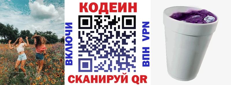 Кодеин напиток Lean (лин)  Купить где  Хвалынск 